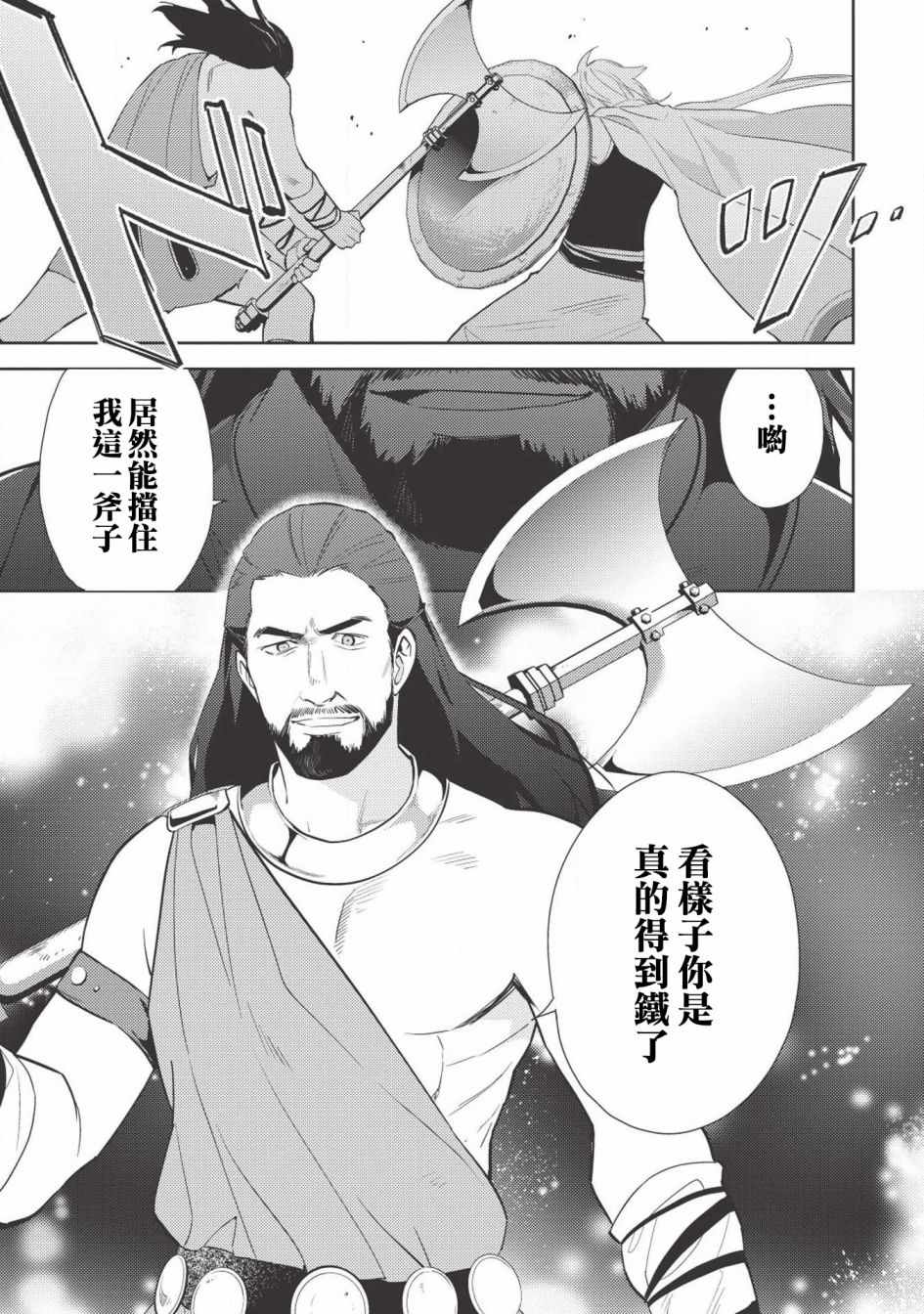 《百炼霸王与圣约女武神》漫画 百炼霸王 034集