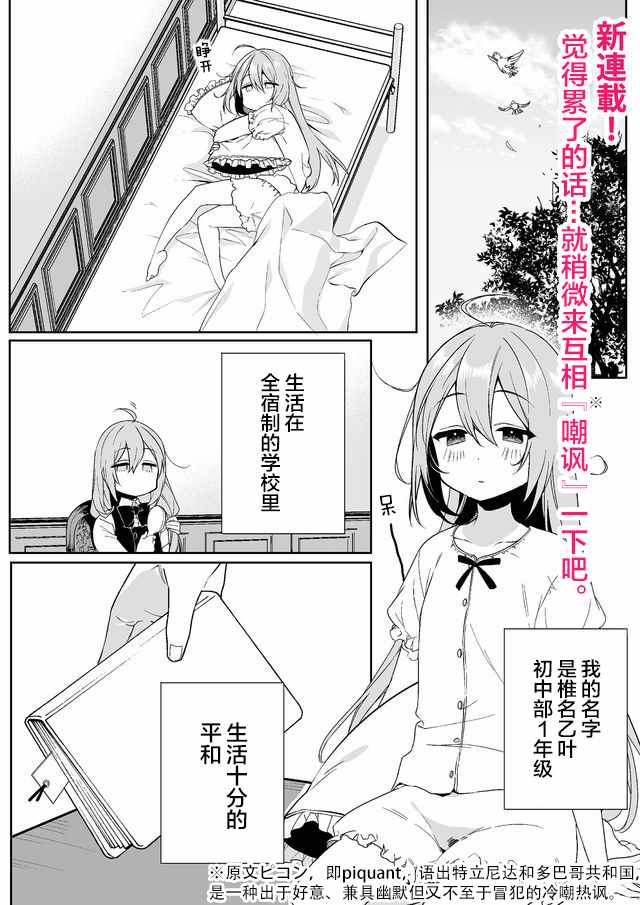 《嘲讽 -PIQUANT-》漫画 PIQUANT 001集