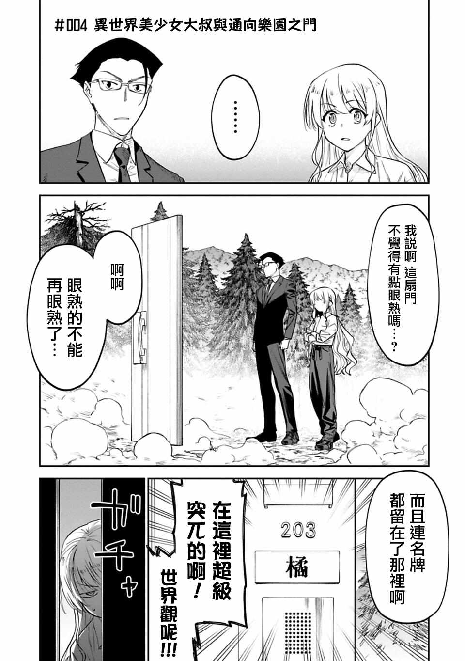 《与变成了异世界美少女的大叔一起冒险》漫画 成了美少女的大叔 004集