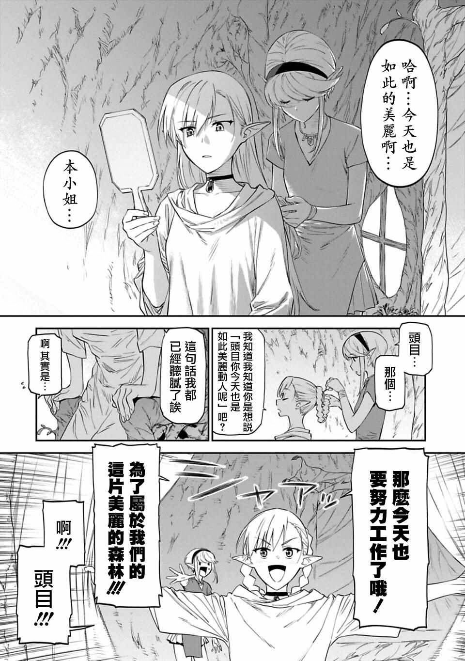 《与变成了异世界美少女的大叔一起冒险》漫画 成了美少女的大叔 008集