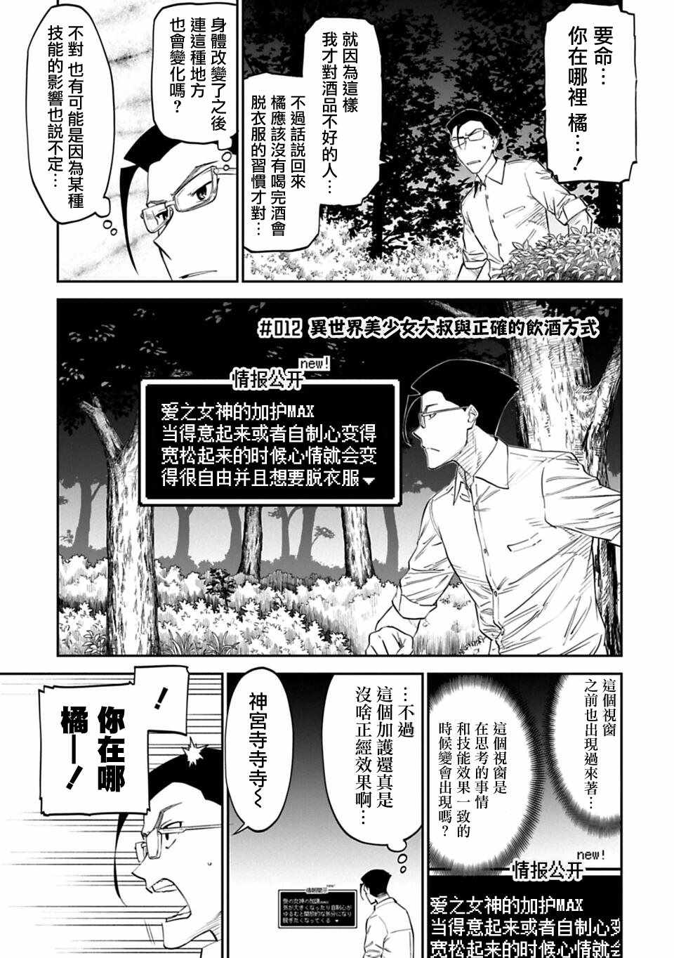 《与变成了异世界美少女的大叔一起冒险》漫画 成了美少女的大叔 012集