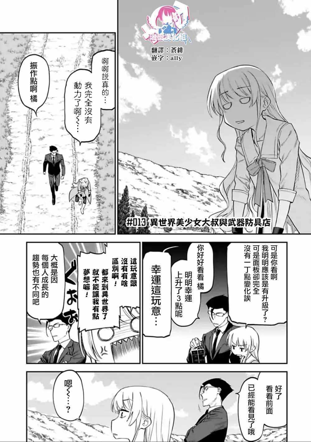 《与变成了异世界美少女的大叔一起冒险》漫画 成了美少女的大叔 013集