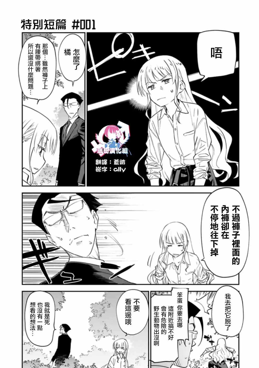 《与变成了异世界美少女的大叔一起冒险》漫画 成了美少女的大叔 短篇01