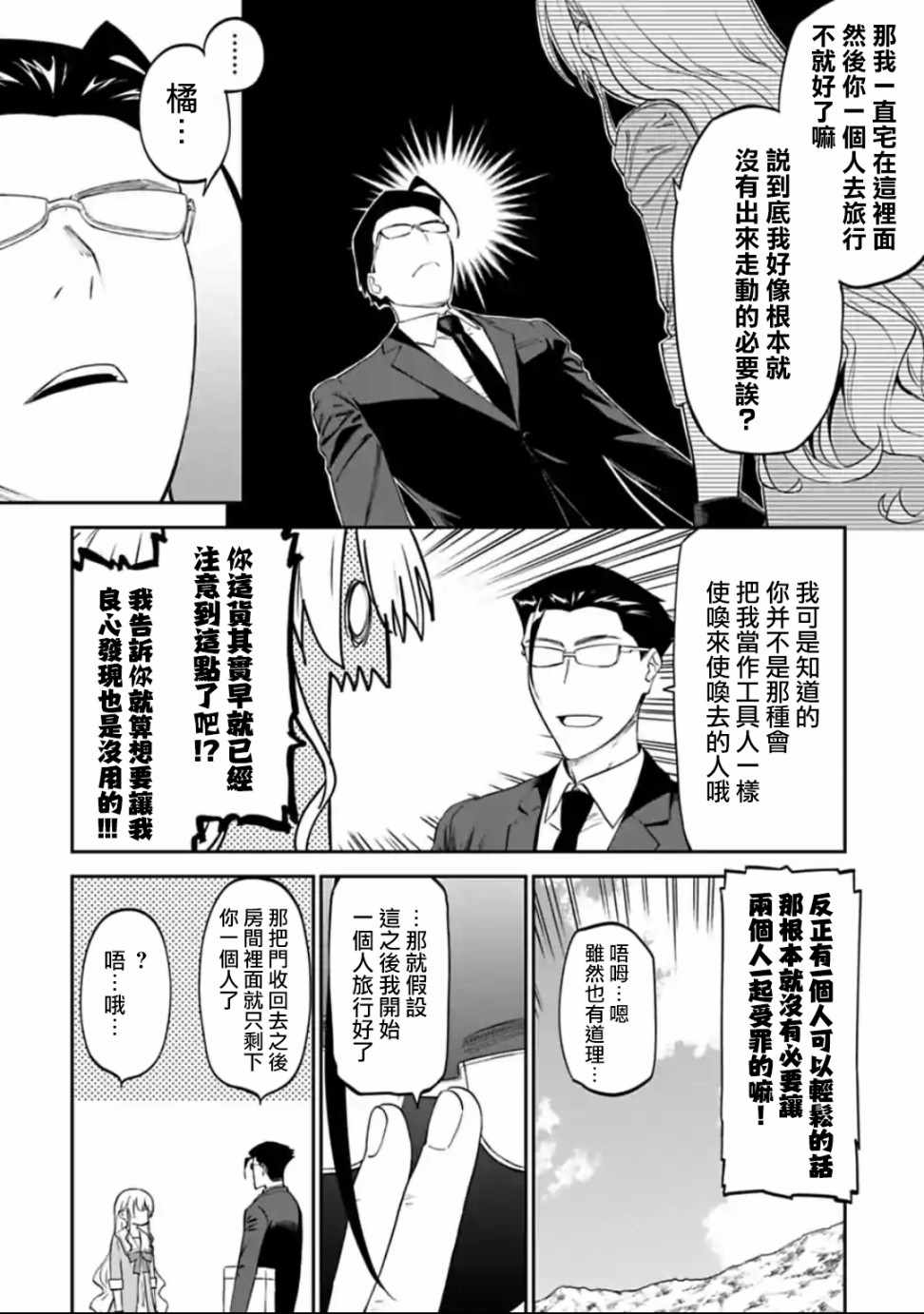 《与变成了异世界美少女的大叔一起冒险》漫画 成了美少女的大叔 014集