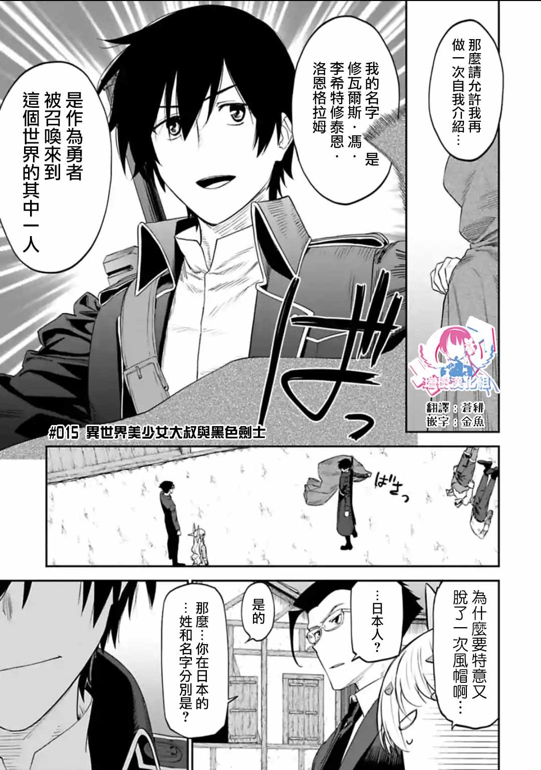 《与变成了异世界美少女的大叔一起冒险》漫画 成了美少女的大叔 015集