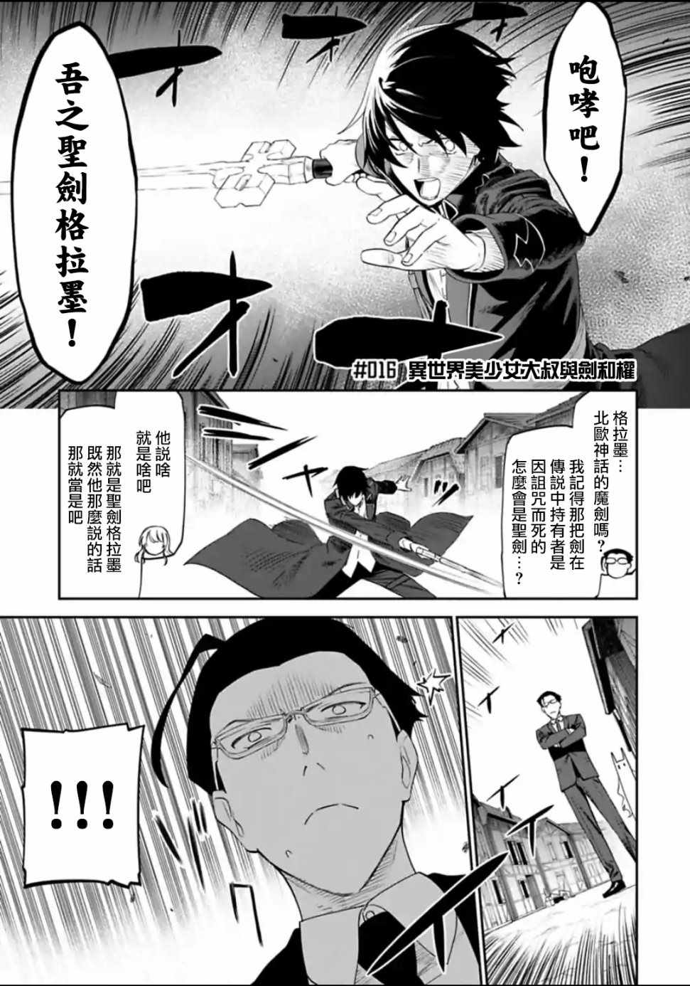 《与变成了异世界美少女的大叔一起冒险》漫画 成了美少女的大叔 016集