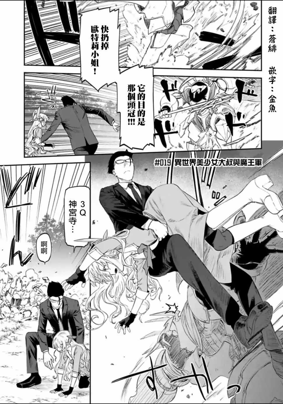 《与变成了异世界美少女的大叔一起冒险》漫画 成了美少女的大叔 019集