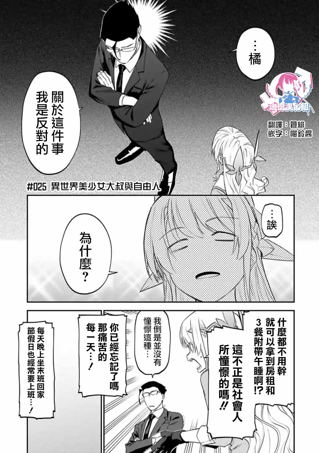 《与变成了异世界美少女的大叔一起冒险》漫画 成了美少女的大叔 025集