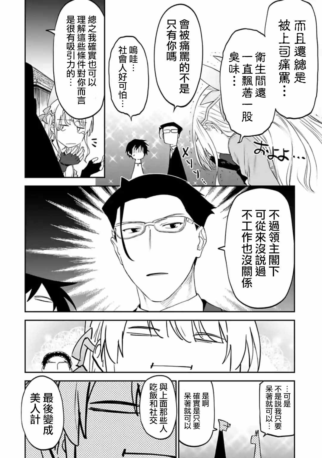 《与变成了异世界美少女的大叔一起冒险》漫画 成了美少女的大叔 025集