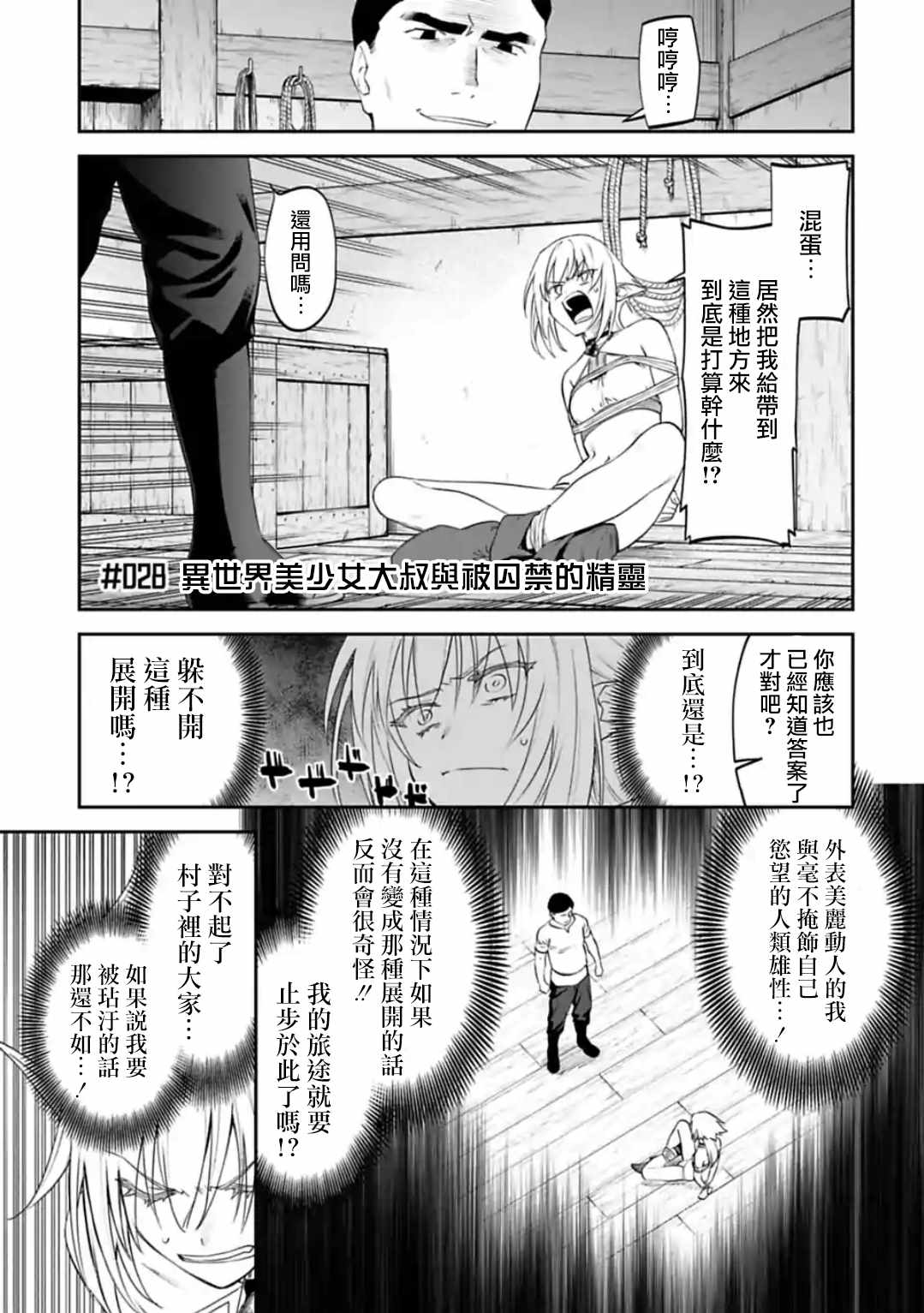 《与变成了异世界美少女的大叔一起冒险》漫画 成了美少女的大叔 028集