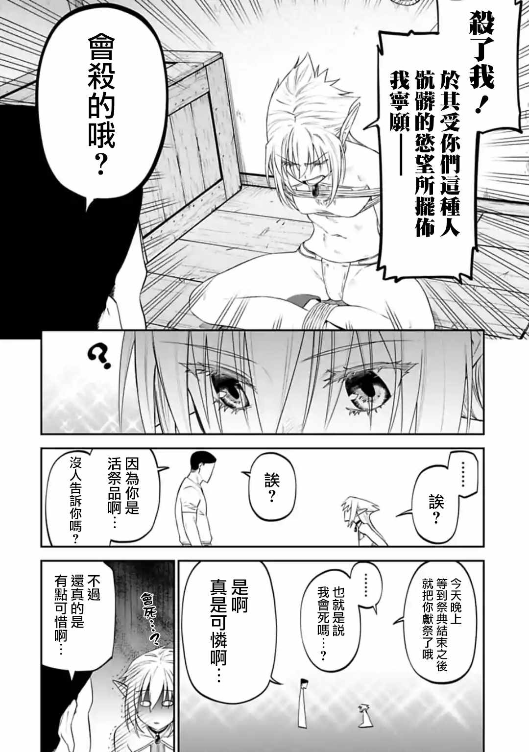 《与变成了异世界美少女的大叔一起冒险》漫画 成了美少女的大叔 028集