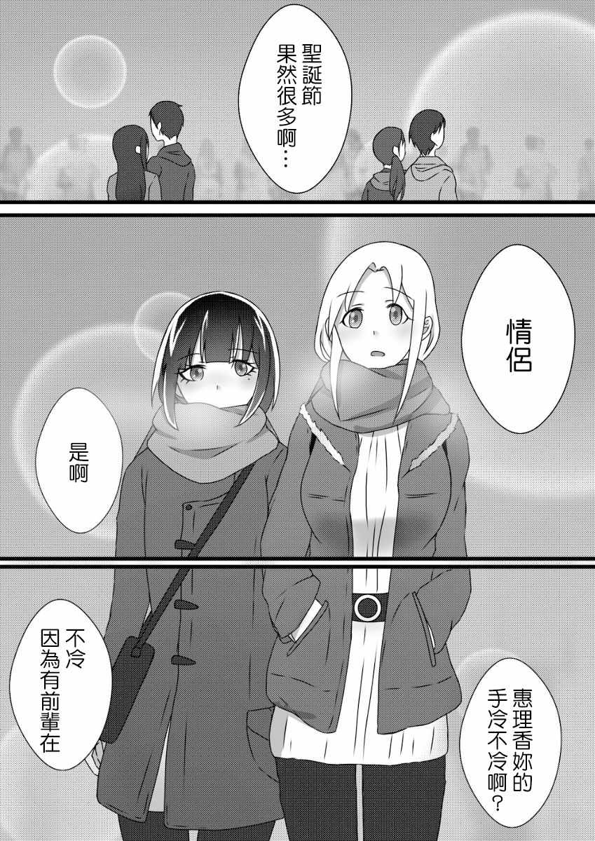 《可以哦、前辈。》漫画 002集