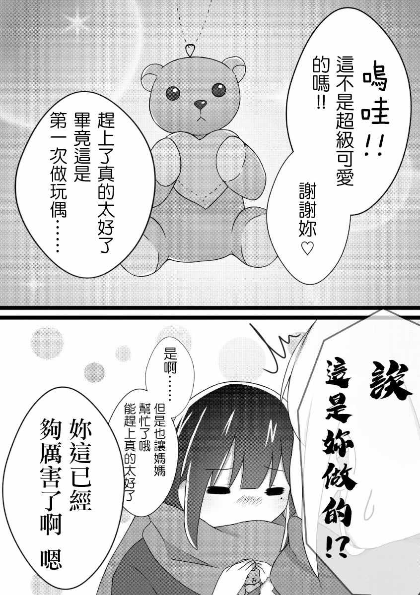 《可以哦、前辈。》漫画 002集