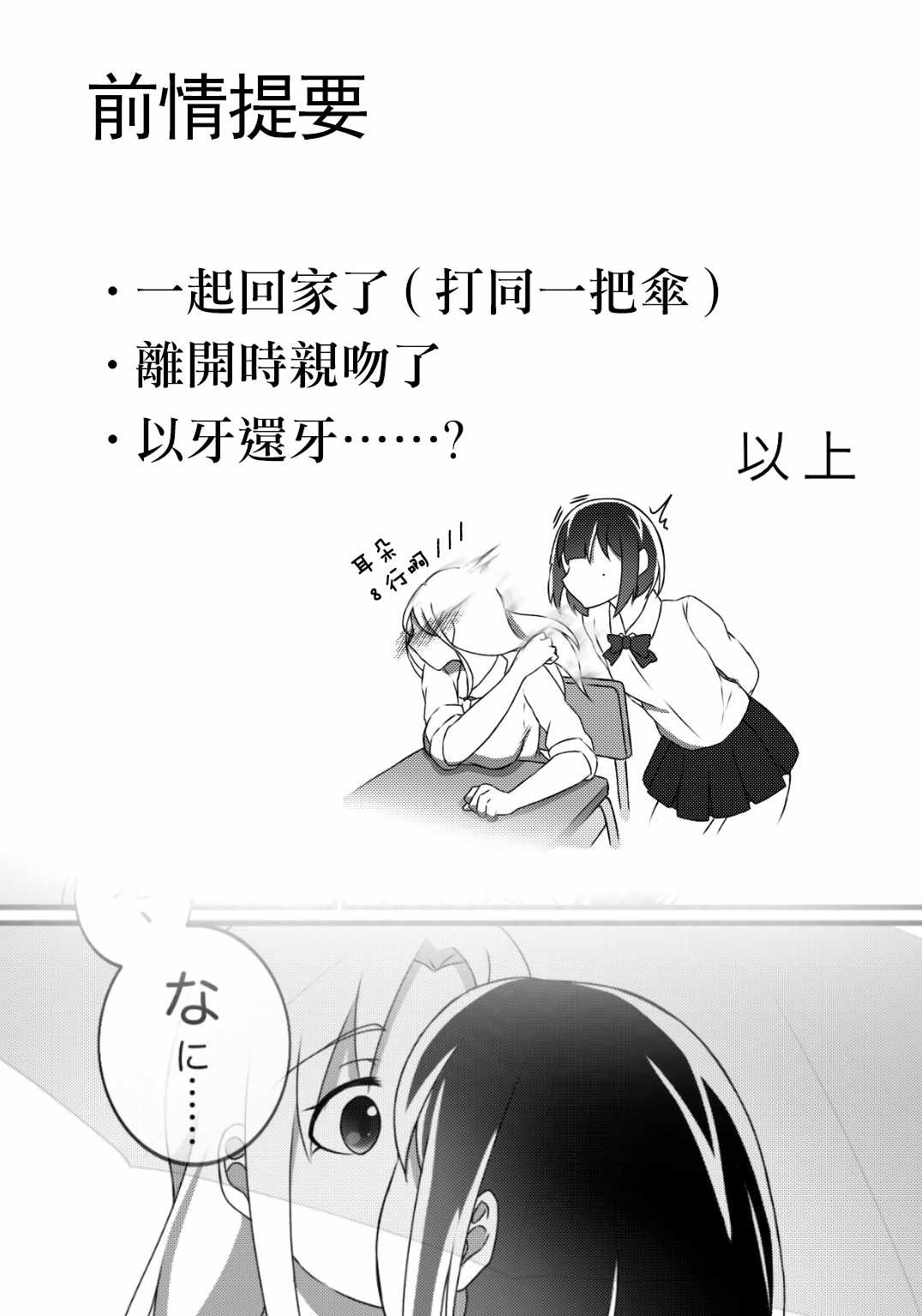 《可以哦、前辈。》漫画 003集