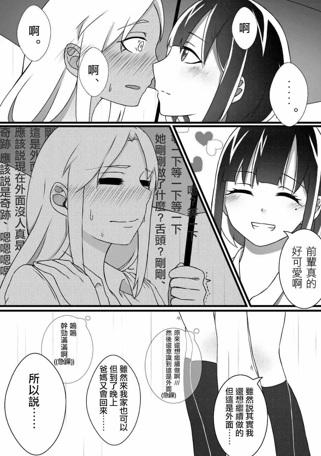 《可以哦、前辈。》漫画 003集