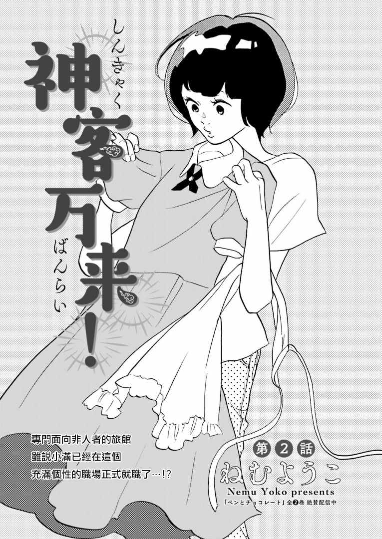 《神客万来》漫画 002集