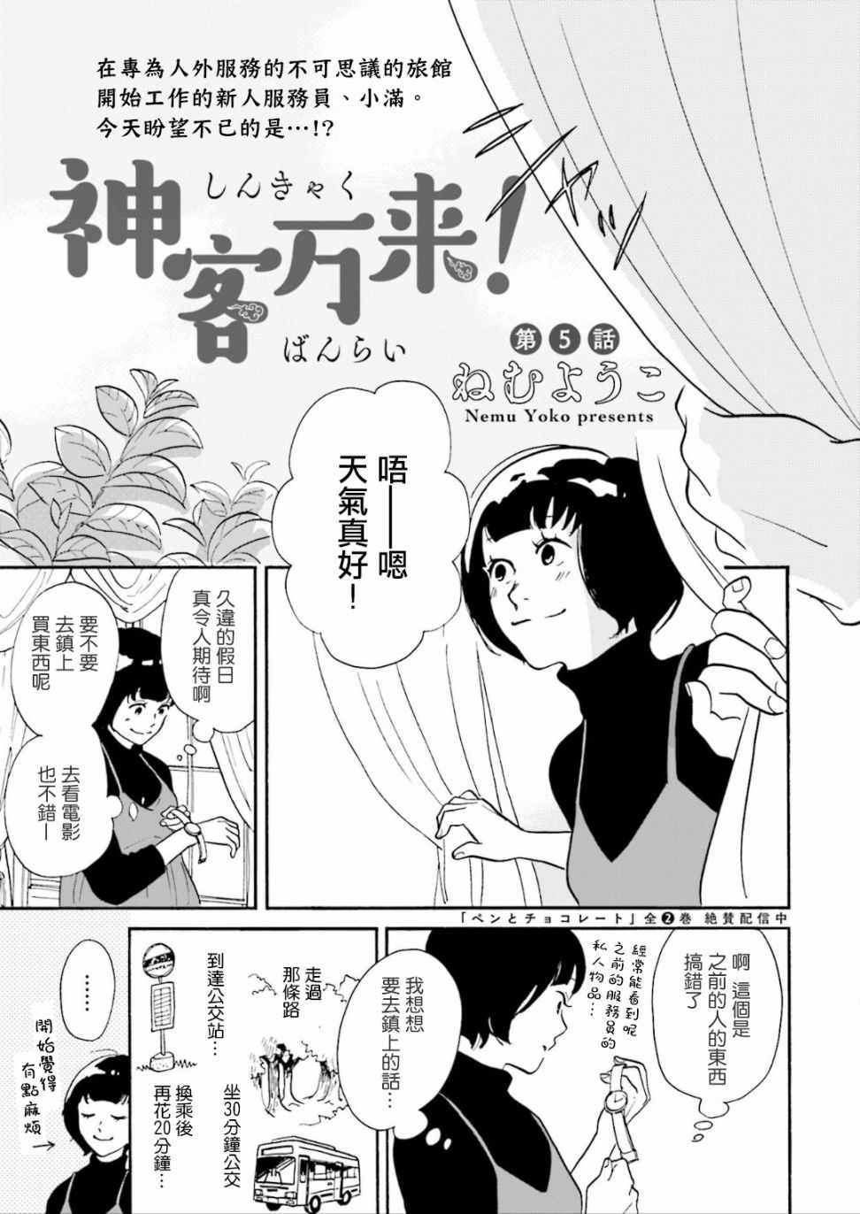 《神客万来》漫画 005集