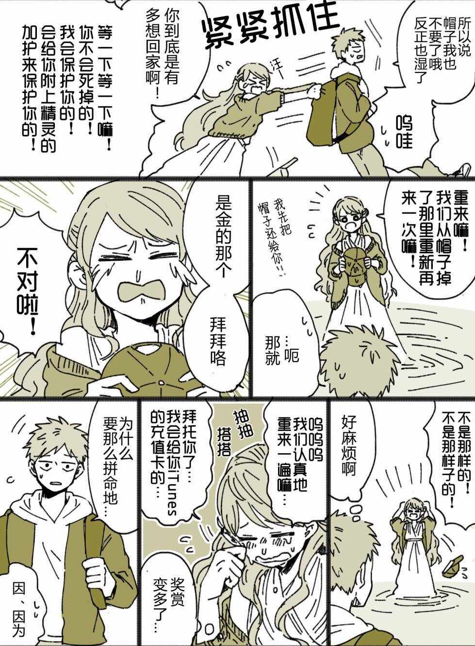 《怕寂寞的泉之精灵》漫画 001集