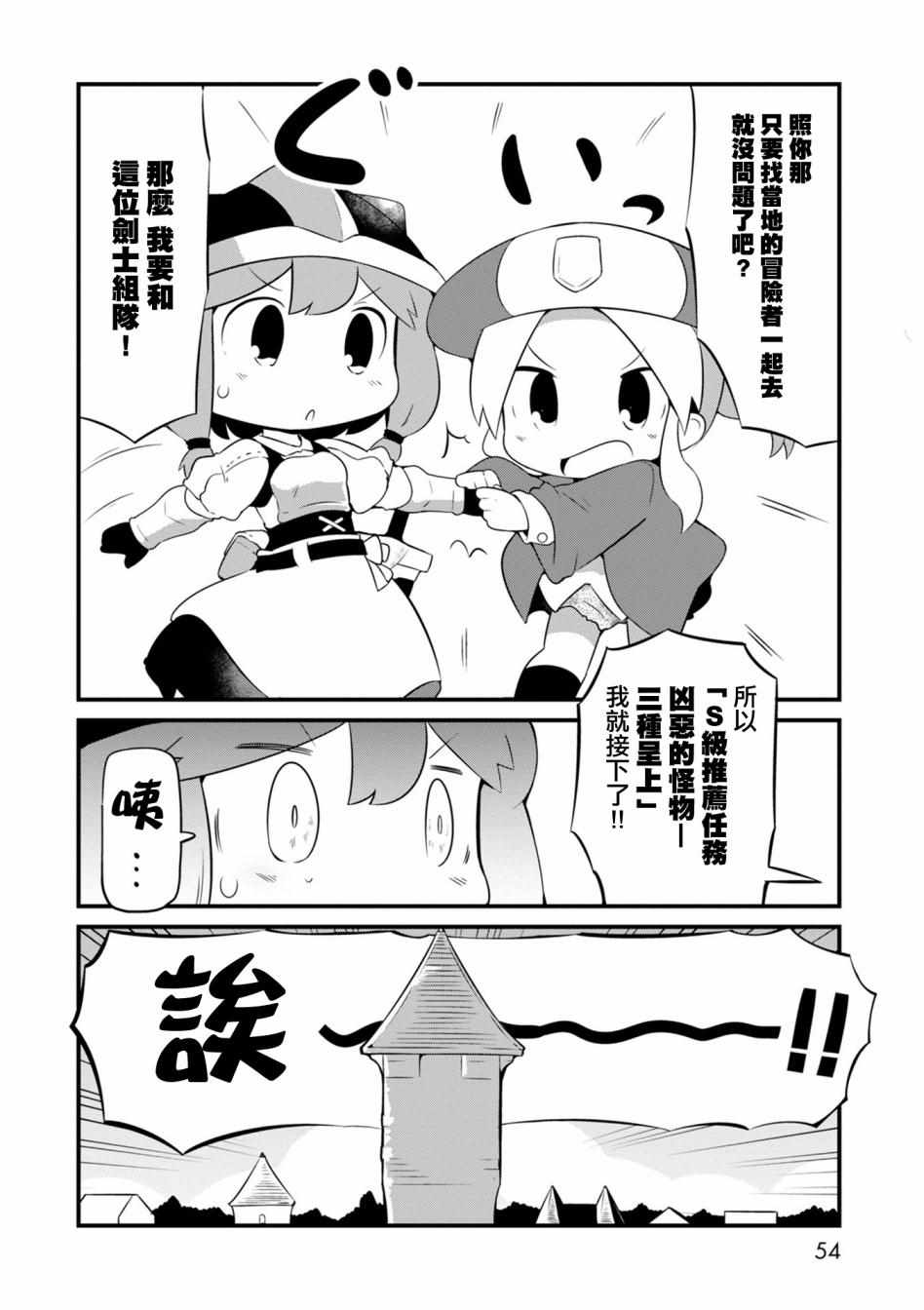 《迷宫里不许摘花儿！！》漫画 迷宫里不许摘花儿 003集