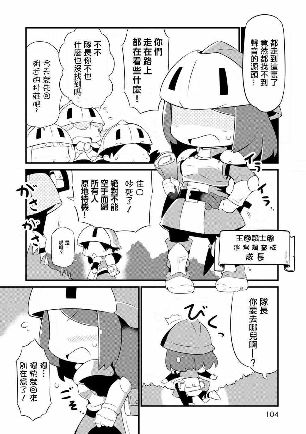 《迷宫里不许摘花儿！！》漫画 迷宫里不许摘花儿 005集