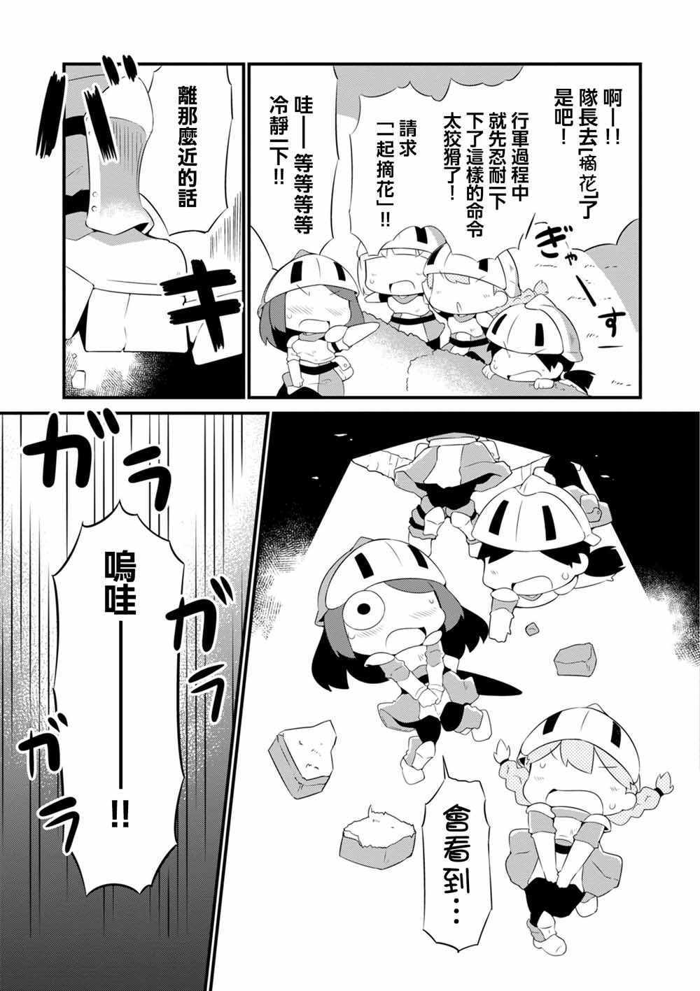 《迷宫里不许摘花儿！！》漫画 迷宫里不许摘花儿 005集