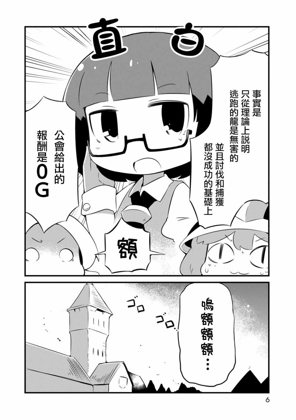 《迷宫里不许摘花儿！！》漫画 迷宫里不许摘花儿 007集