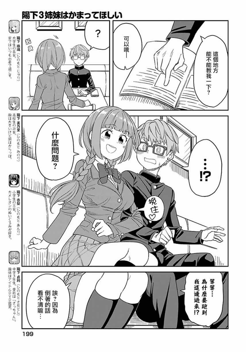 《阳下三姐妹求关注》漫画 025集