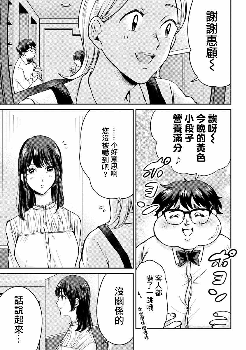 《相遇黄段子吧》漫画 006集