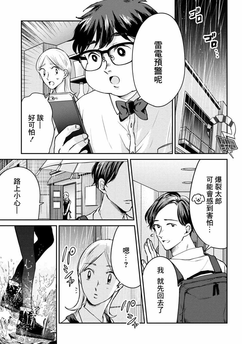 《相遇黄段子吧》漫画 007集