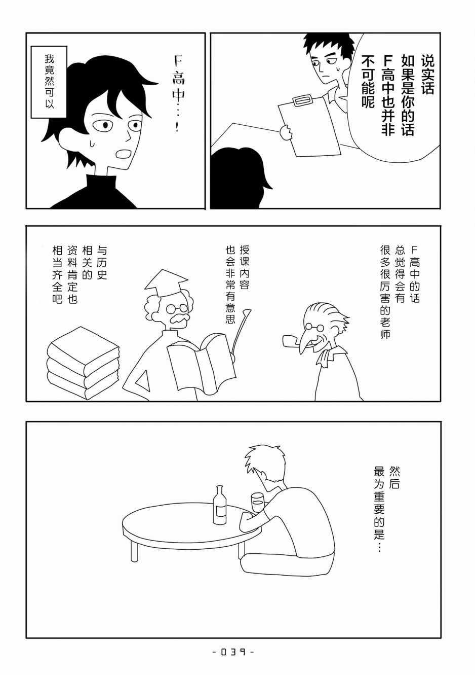 《能改变我的 只有我自己》漫画 只有我自己 003集