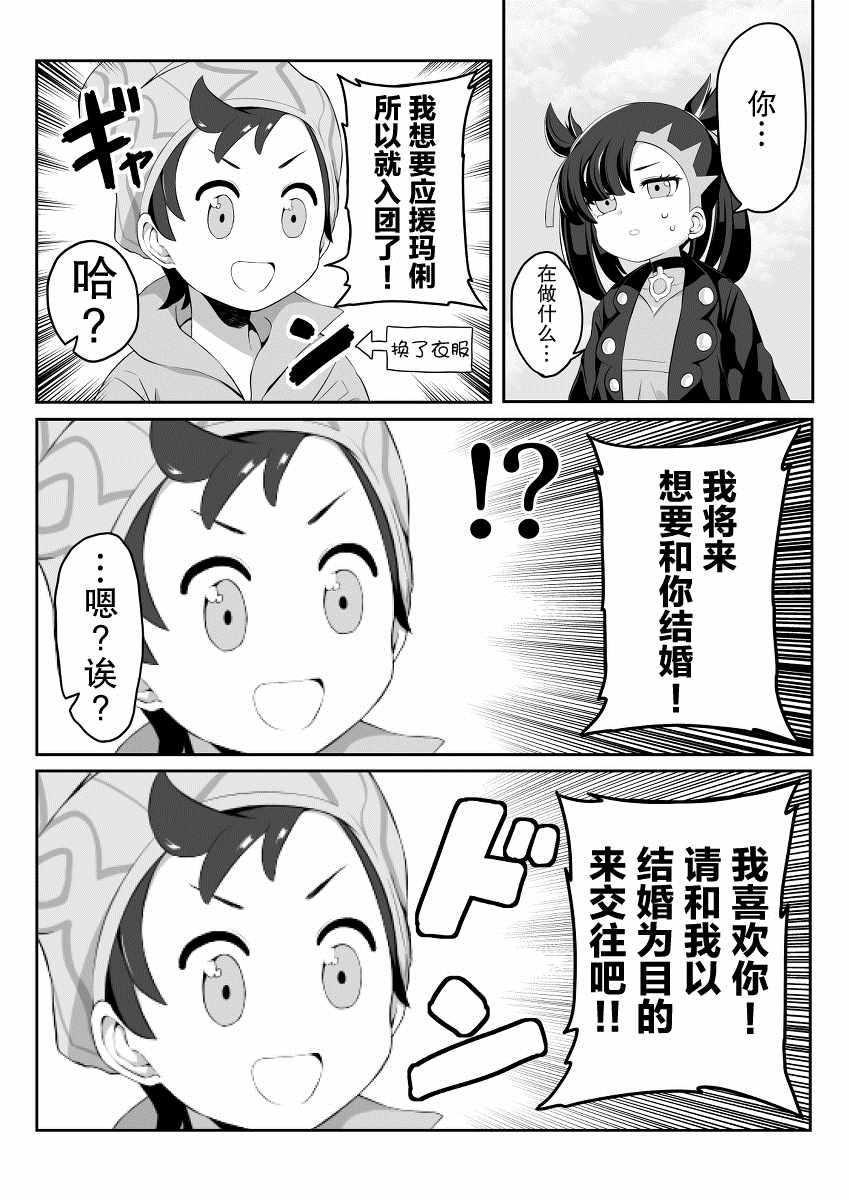 《可爱的玛俐》漫画 短篇