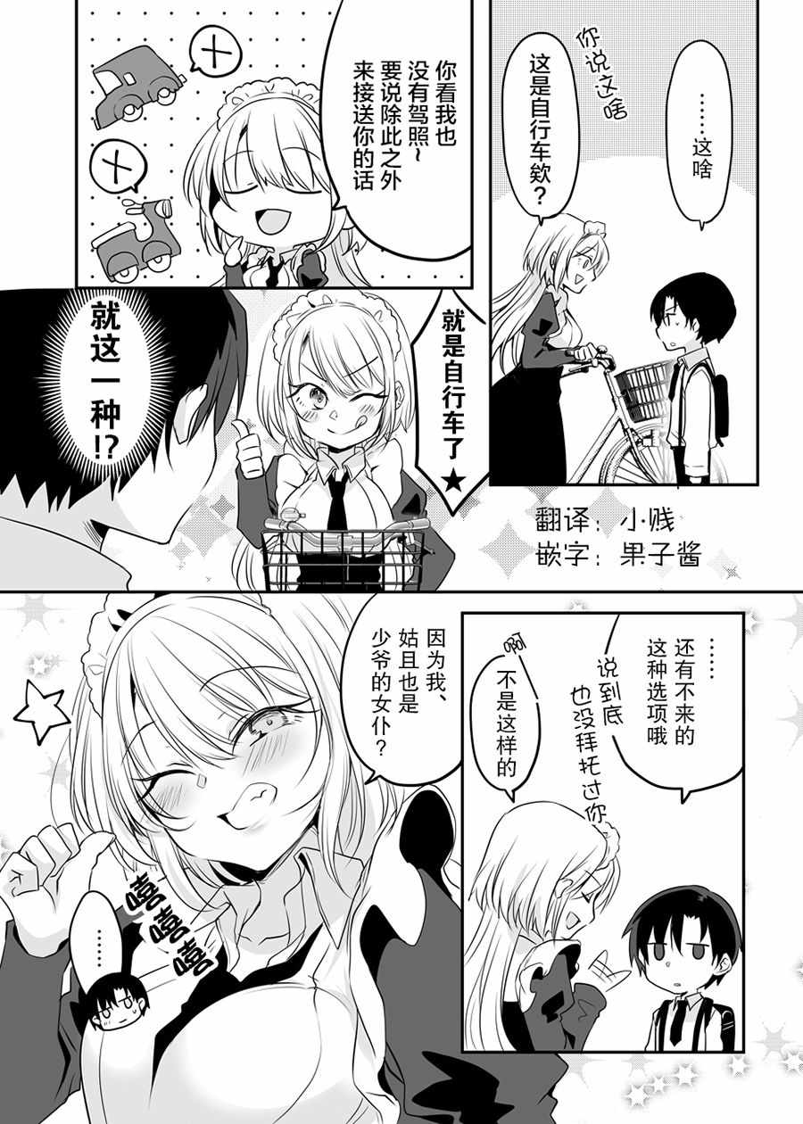 《我家可爱的辣妹女仆》漫画 可爱的辣妹女仆 002集