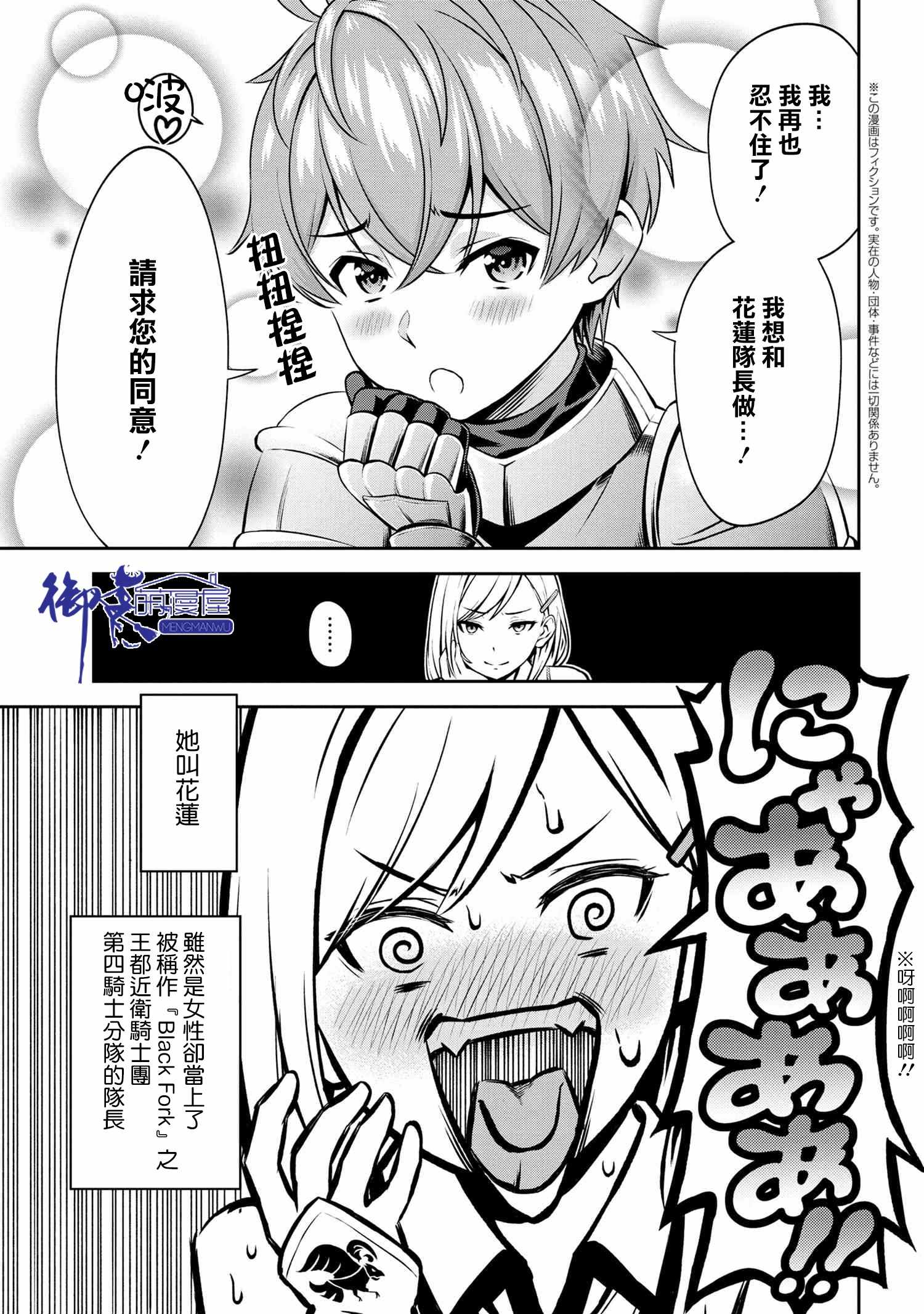 《年上的精英女骑士只在我面前表现得可爱》漫画 精英女骑士 01v1集