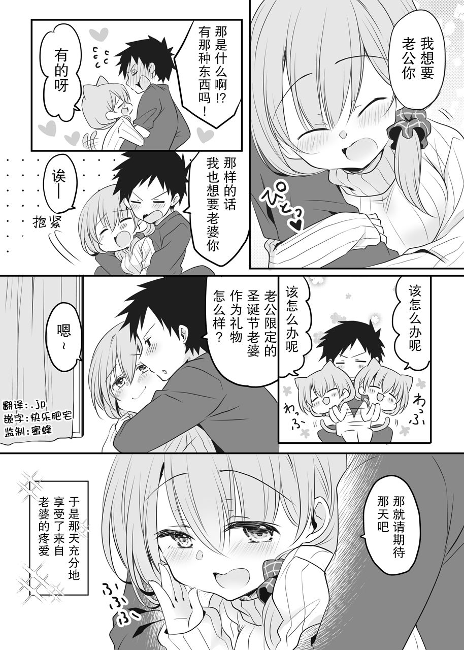 《我家的老婆小小的很可爱》漫画 小小的很可爱 002集