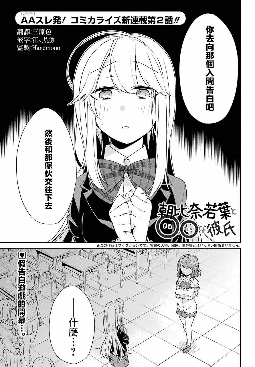 《朝比奈若叶和OO男友》漫画 002集