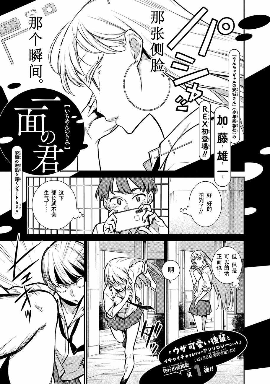 《一面的你》漫画 001集