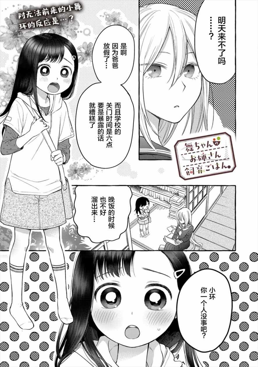 《小舞给大姐姐的投食日记。》漫画 投食日记 005集