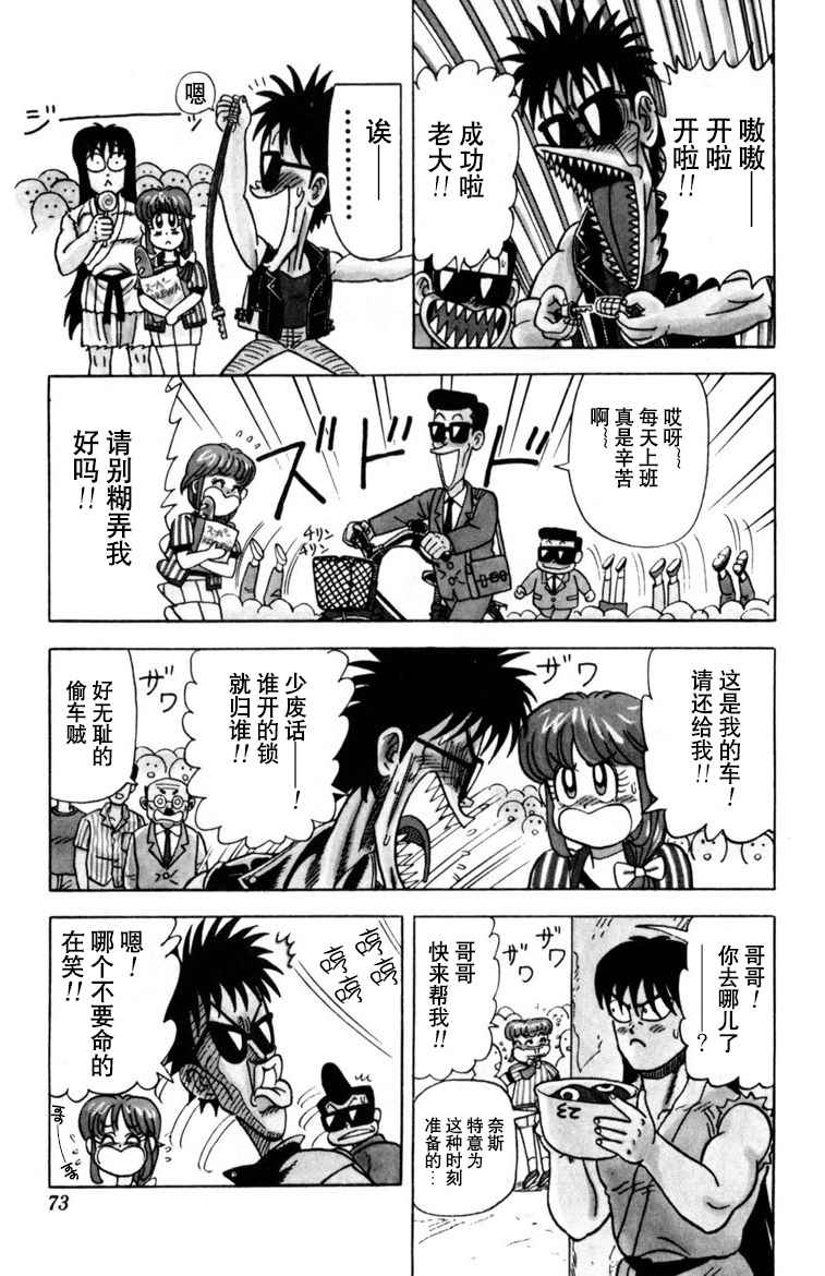 《燃烧吧！大哥》漫画 005集