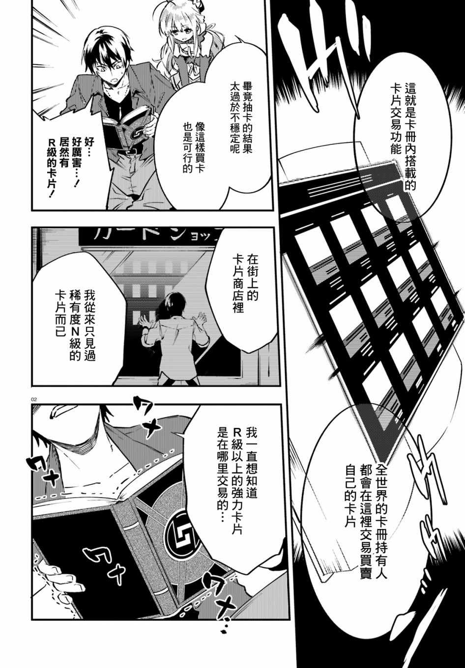 《高槻明人似乎要抽卡的样子》漫画 要抽卡的样子 004集