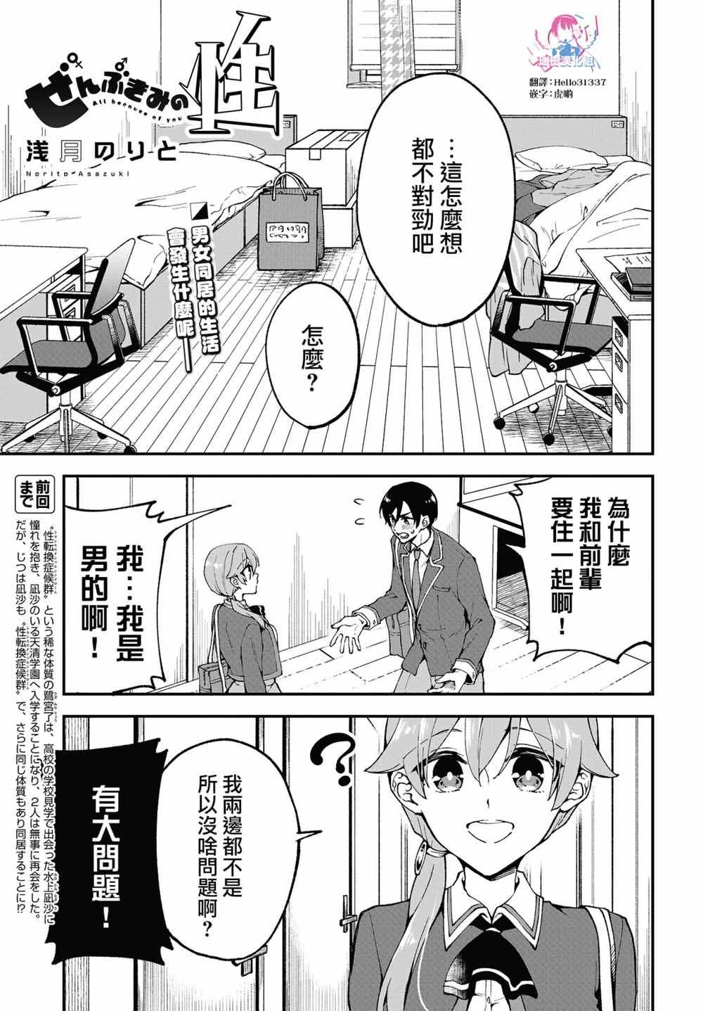 《都是性别惹的祸》漫画 003集