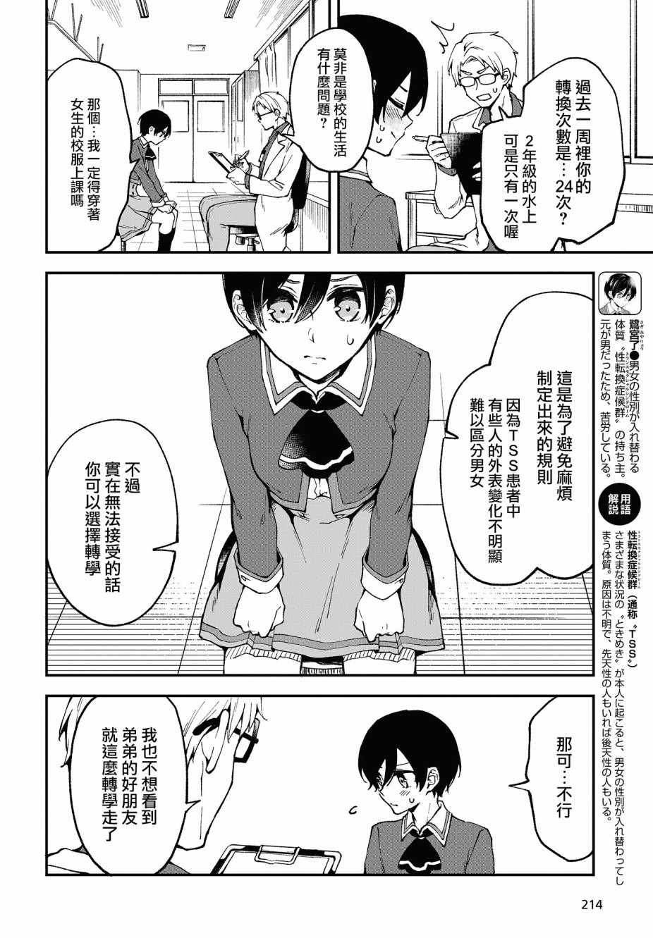 《都是性别惹的祸》漫画 004集