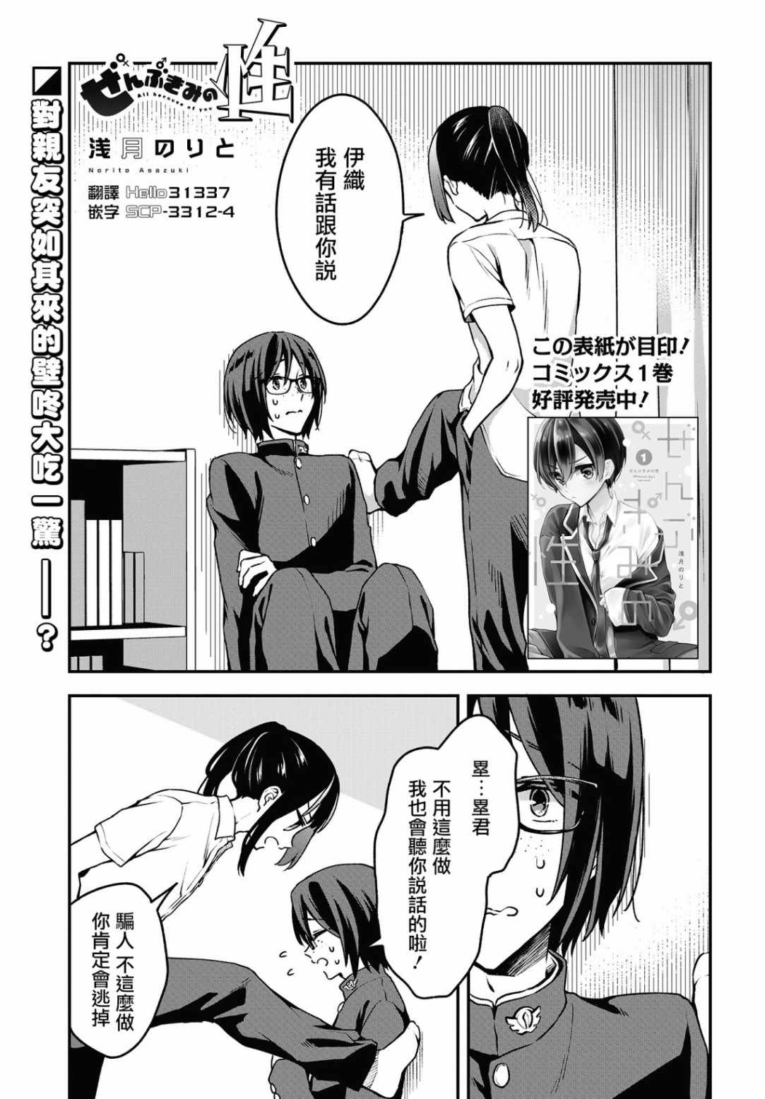 《都是性别惹的祸》漫画 010集