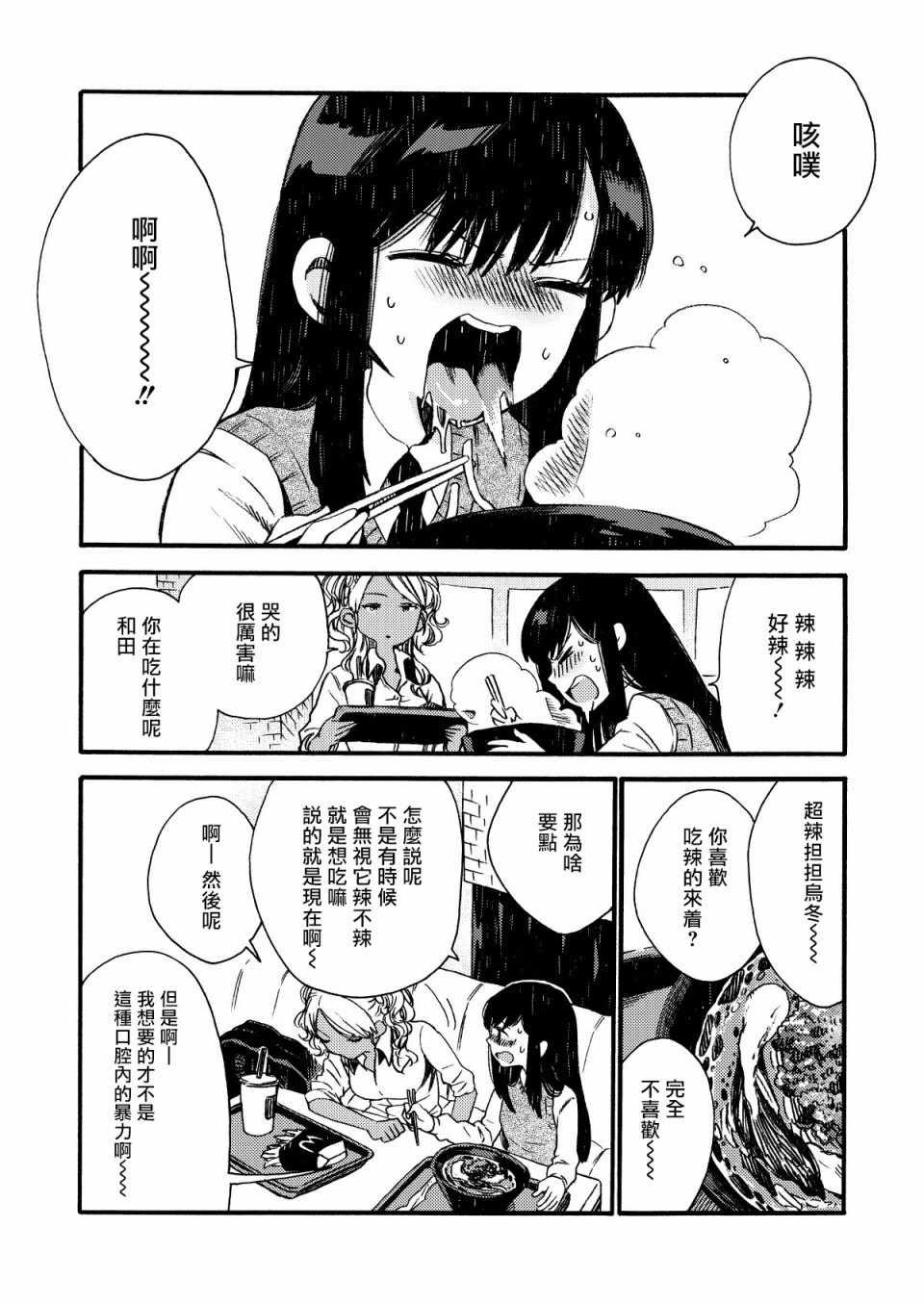 《美食广场里的女高中生们在说啥》漫画 女高中生们在说啥 007集