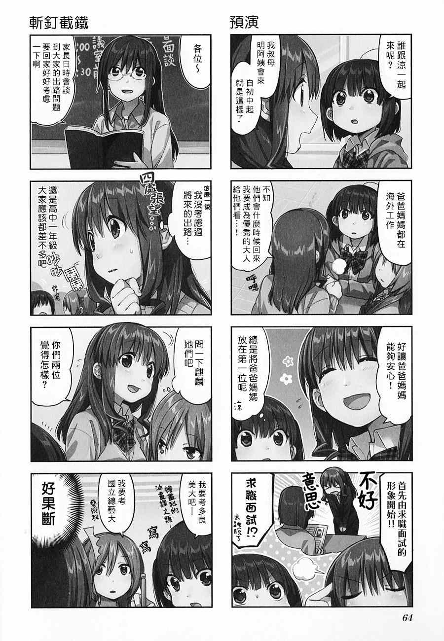 《幸腹涂鸦》漫画 026集