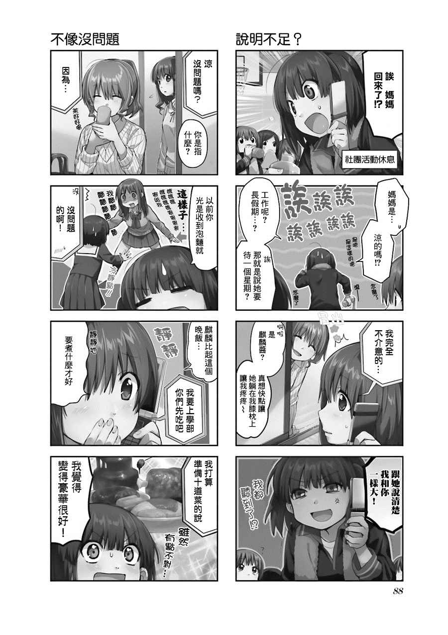 《幸腹涂鸦》漫画 028集