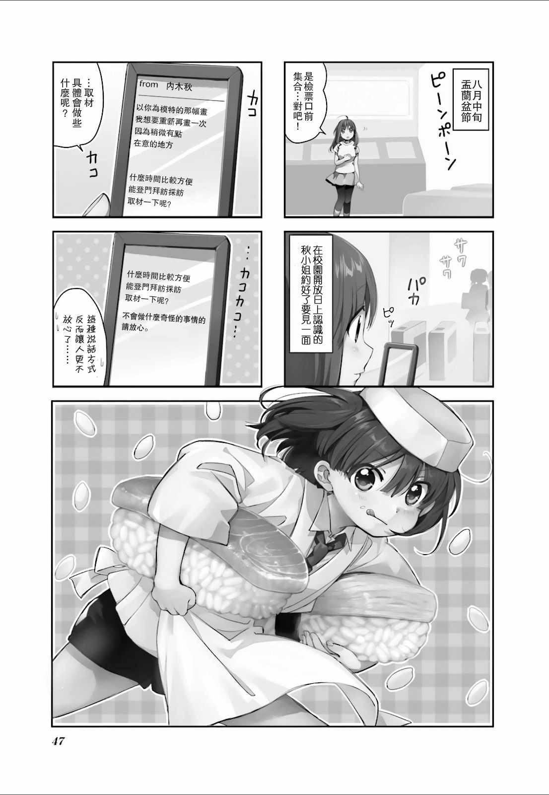 《幸腹涂鸦》漫画 05卷04