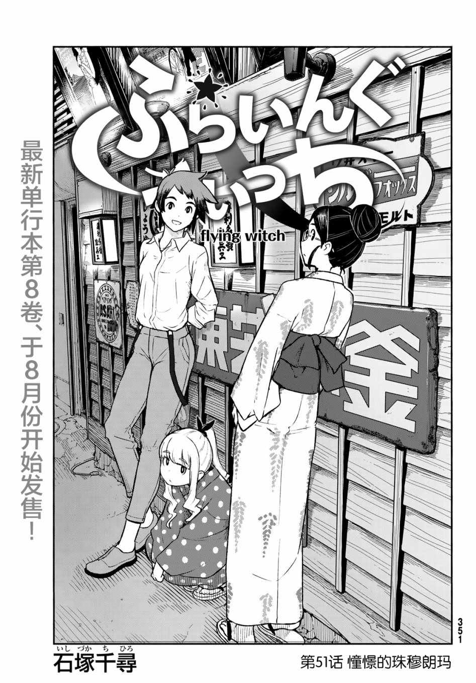 《飞翔的魔女》漫画 051集