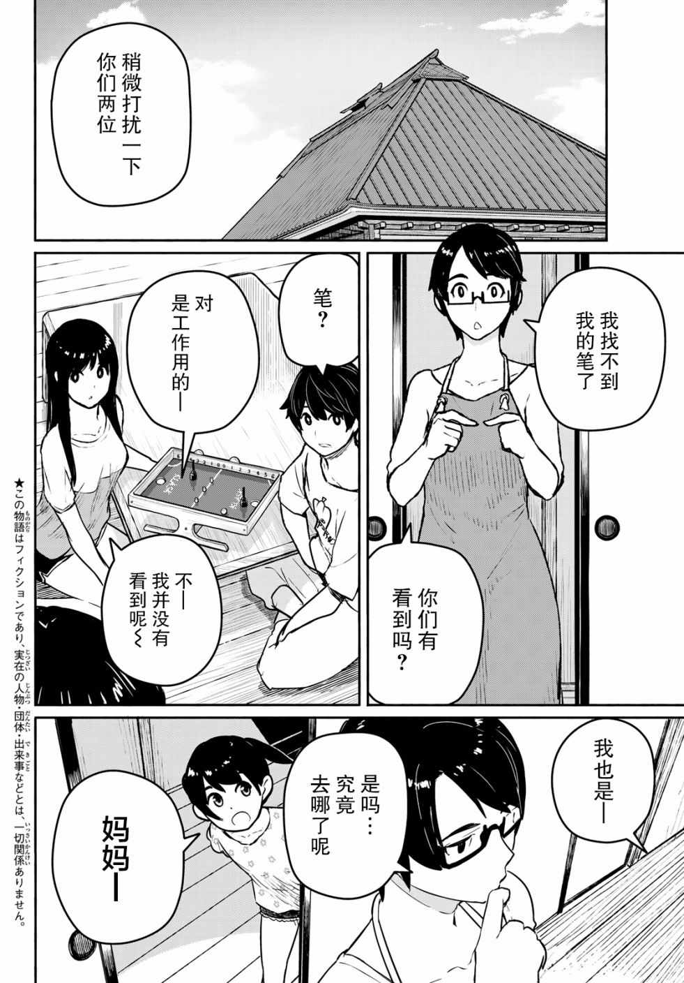 《飞翔的魔女》漫画 053集