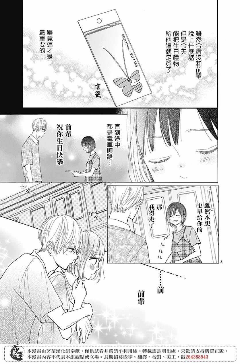 《普通的我们》漫画 010集