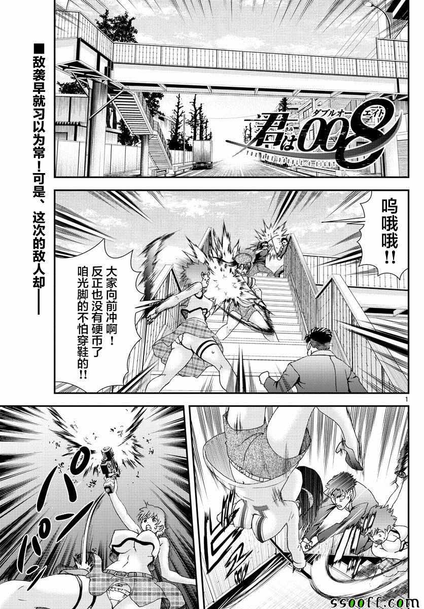 《你是008》漫画 077集